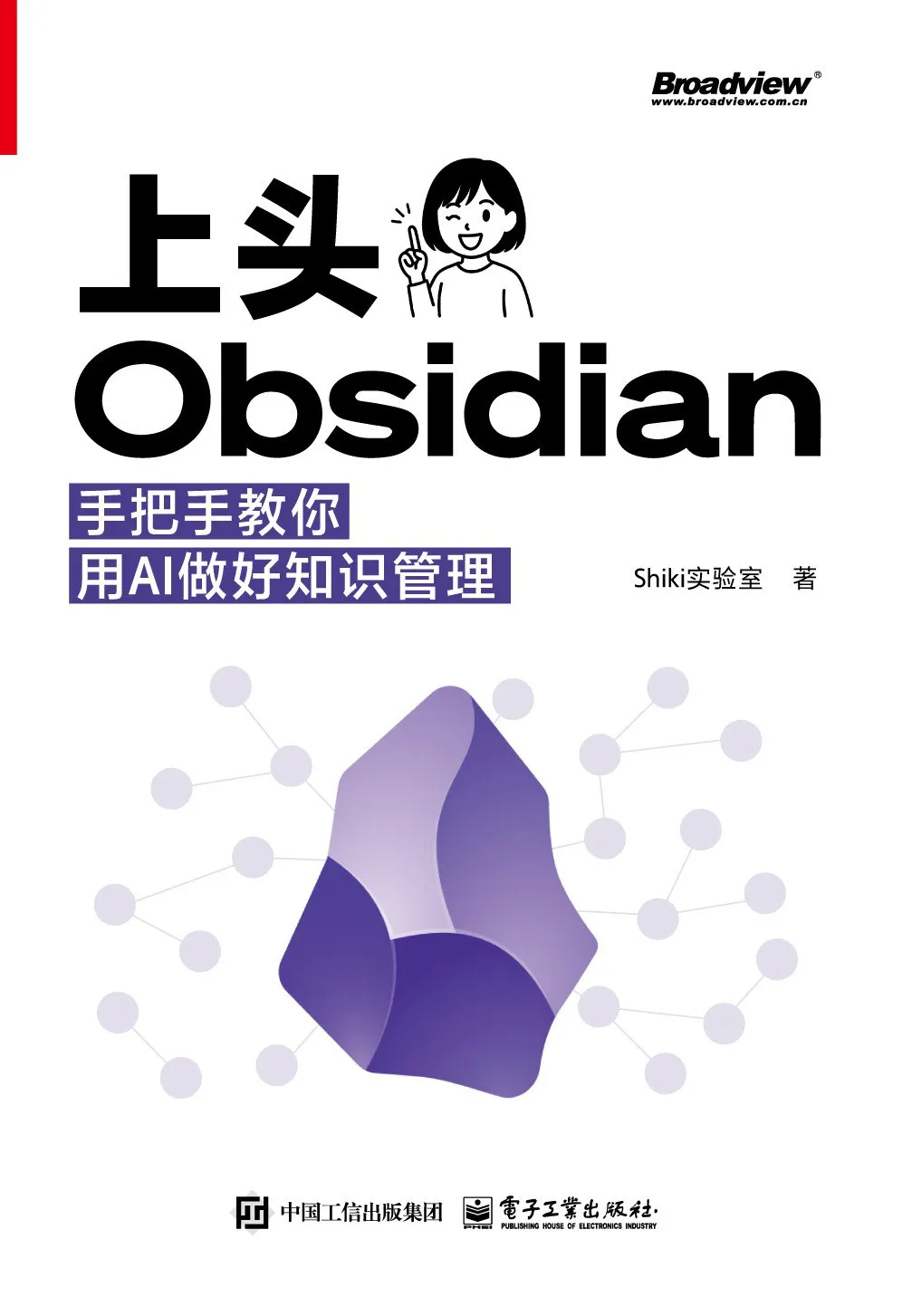 上头Obsidian：手把手教你用AI做好知识管理