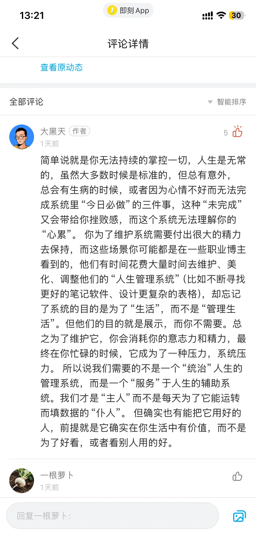 人生管理系统是一个伪命题