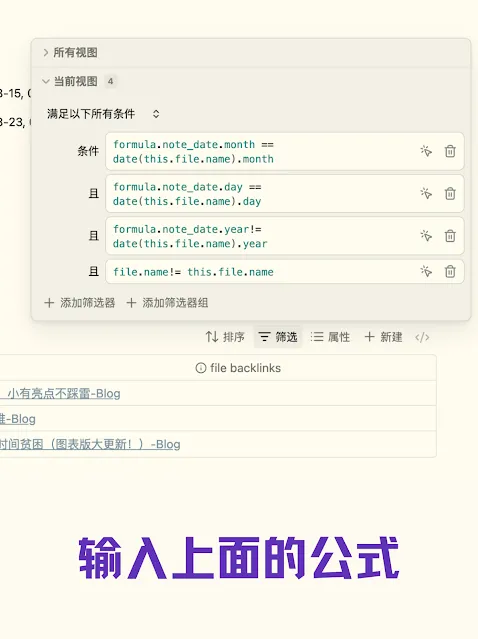 使用Obsidian数据库插件筛选往年今日文章的公式