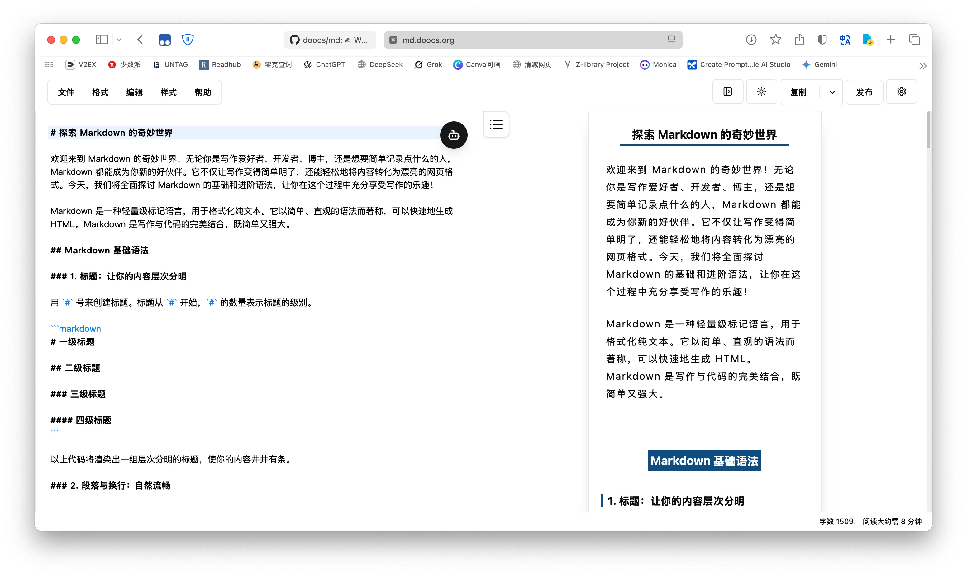 微信Markdown编辑器