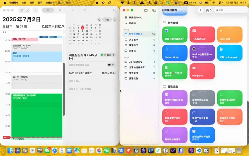 日历版时间统计快捷指令操作