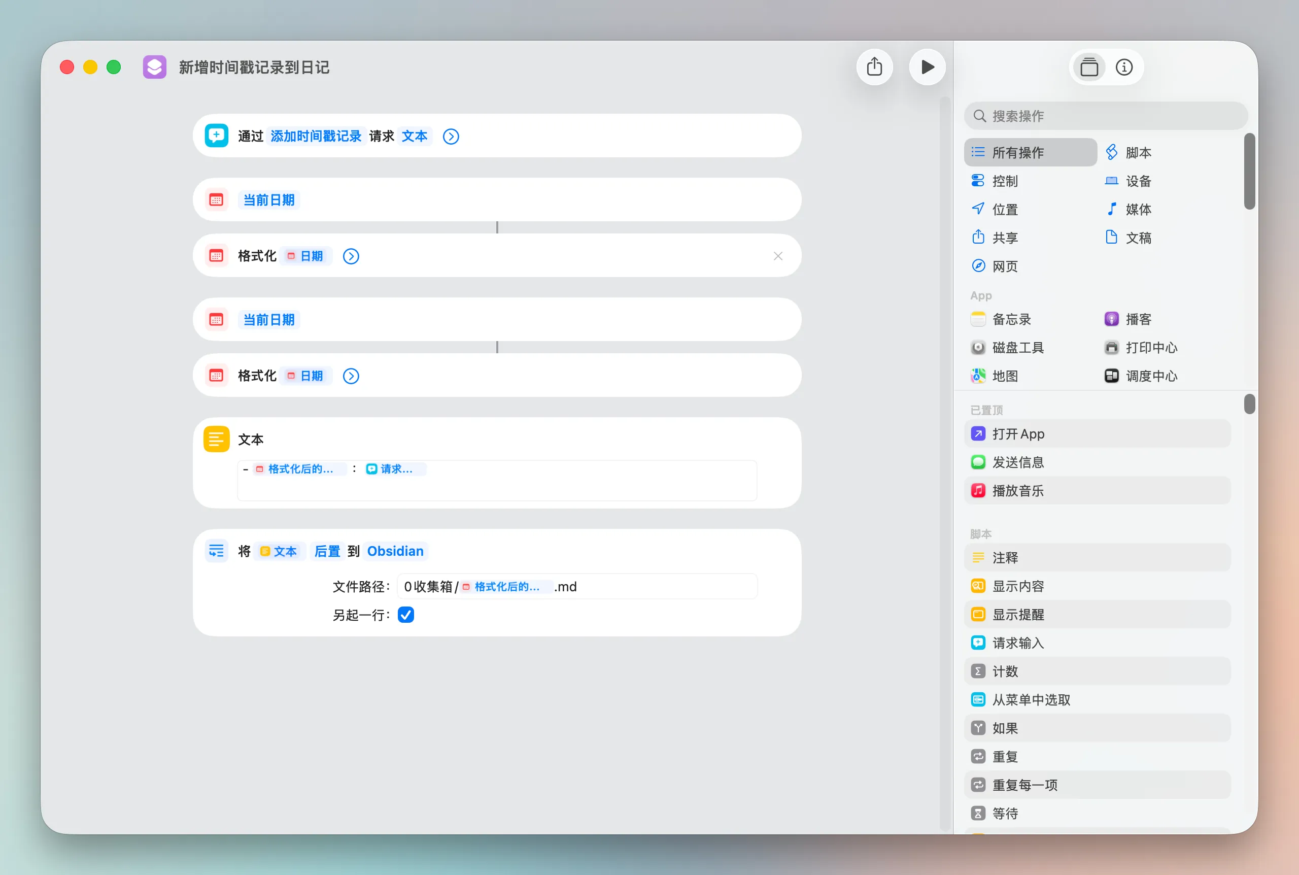 时间戳记录快捷指令