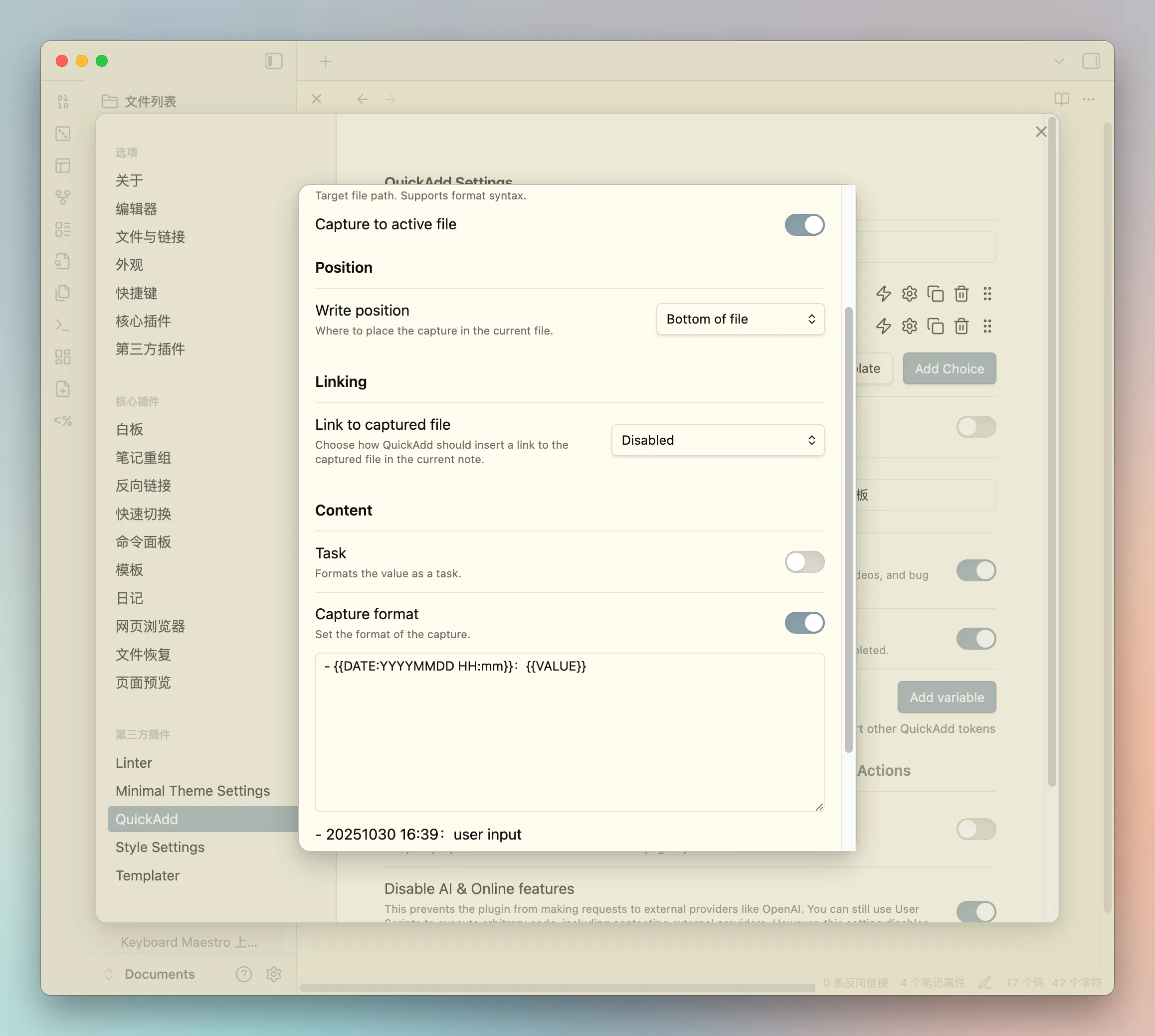 时间戳记录QuickAdd设置