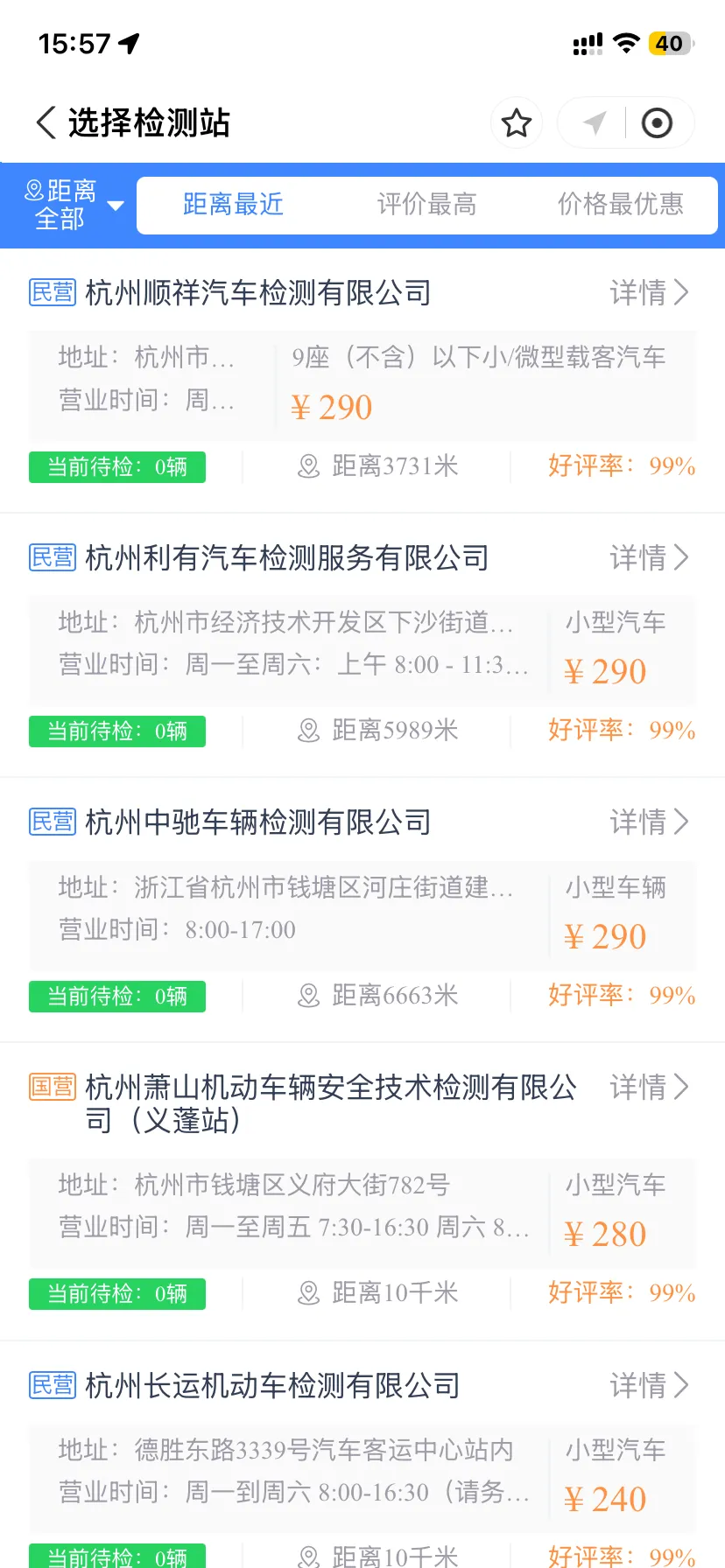 浙里办检测站选择界面