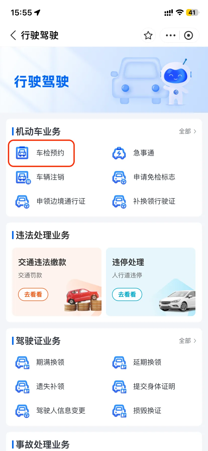 浙里办行使驾驶界面