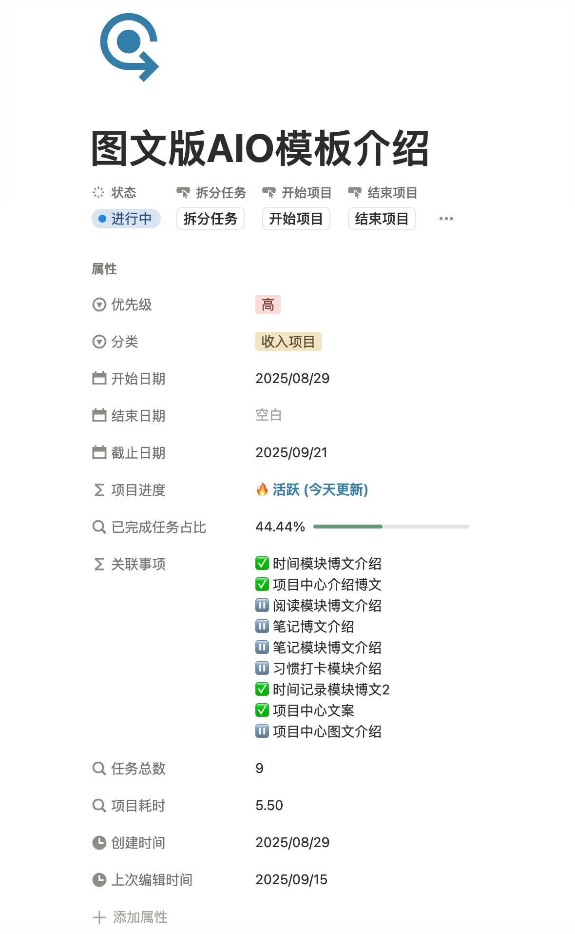 AIO Notion 模板项目详情页
