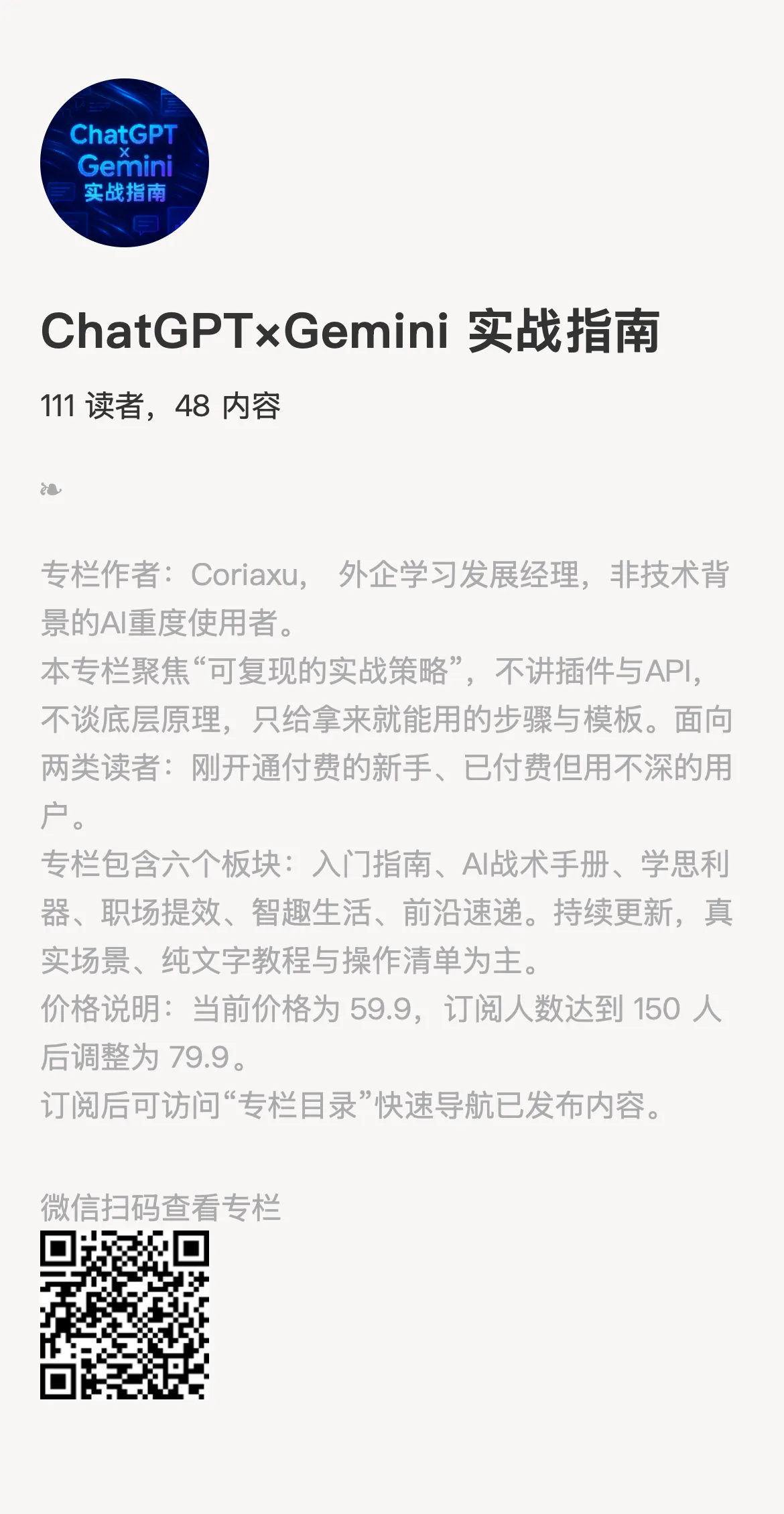 ChatGPTxGemini实战指南