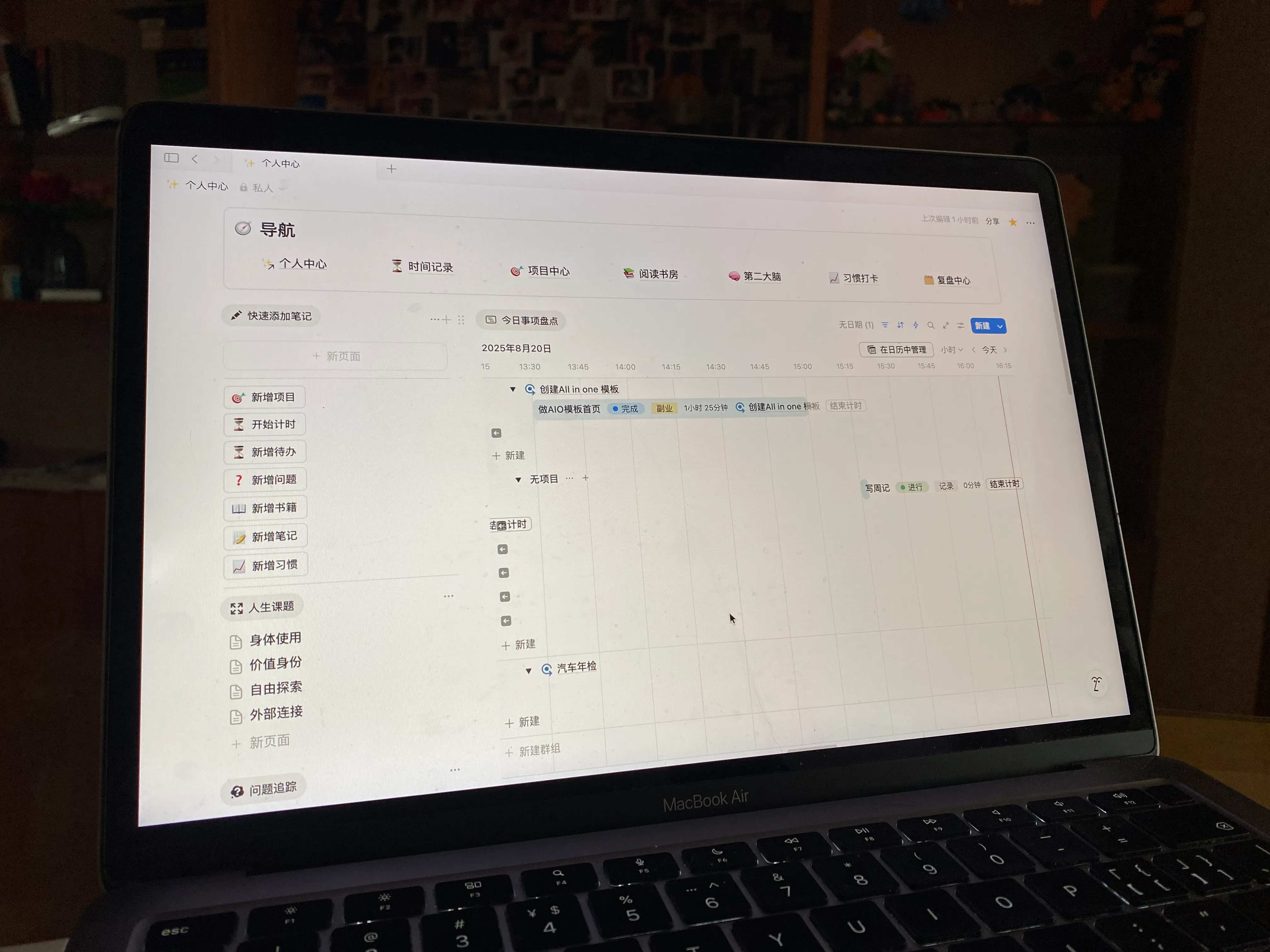 Notion All in one 模板首页