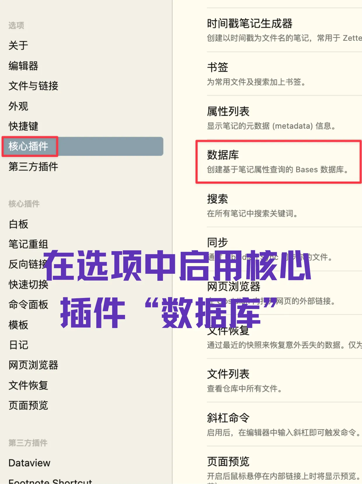 Obsidian选项-核心插件-数据库