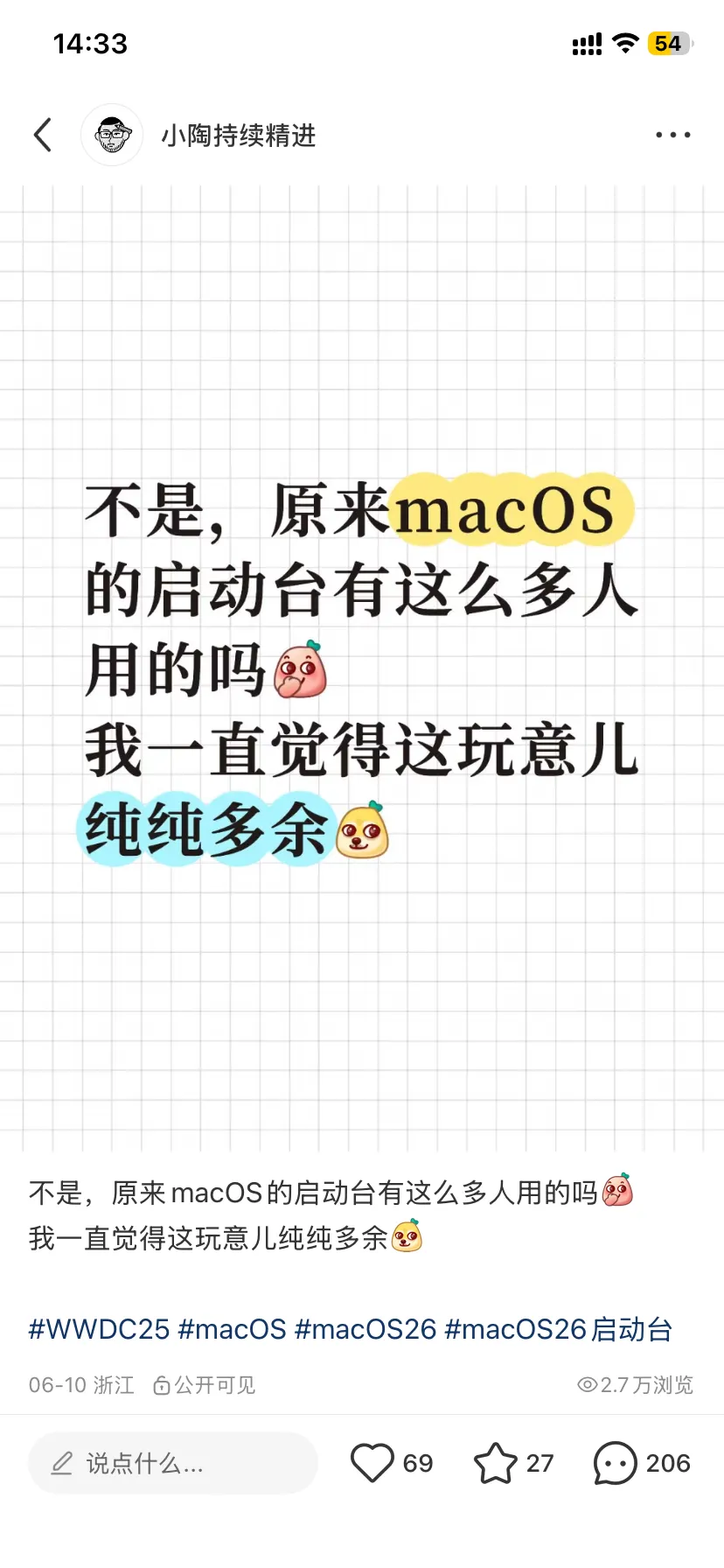 macOS 26取消启动台